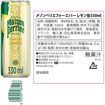 メゾンペリエ缶 4種バラエティセット Perrier (ペリエ)