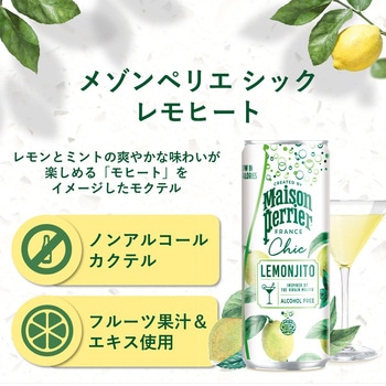 メゾンペリエ缶 4種バラエティセット Perrier (ペリエ)