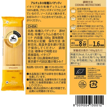 アルチェネロ 有機パスタ・ソースセット 日仏貿易