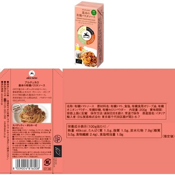 アルチェネロ 有機パスタ・ソースセット 日仏貿易