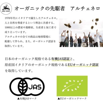 アルチェネロ 有機パスタ・ソースセット 日仏貿易