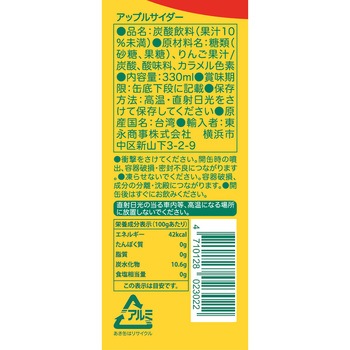 台湾 蘋果西打(アップルサイダー) 大西洋飲料