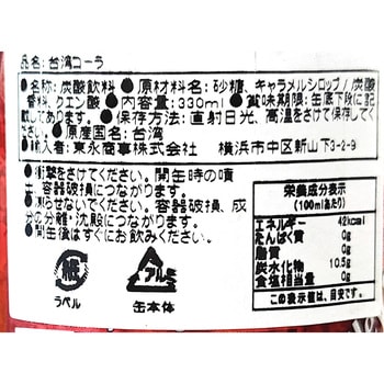 黒松沙士(サルサパリラ)台湾コーラ 東永商事