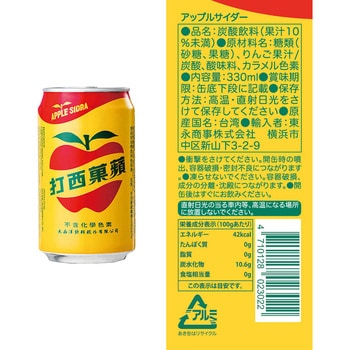 台湾ジュース 台湾コーラ・アップルサイダー セット 東永商事