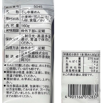 伝家の包丁切り中華麺 - 石丸製麺