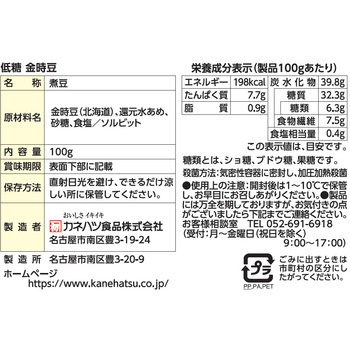 賢者のおすすめ 低糖 金時豆 カネハツ