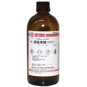 過塩素酸(60%) 林純薬工業