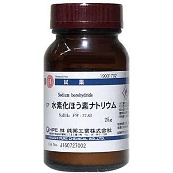 水素化ほう素ナトリウム 1本 25g 林純薬工業 通販サイトmonotaro