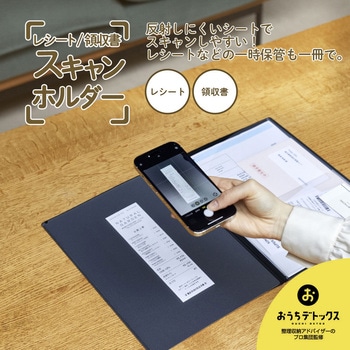 レシート/領収書スキャンホルダー キングジム