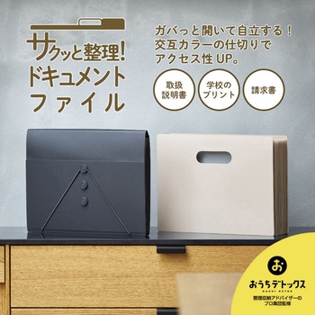 サクッと整理!ドキュメントファイル(オープンタイプ) キングジム
