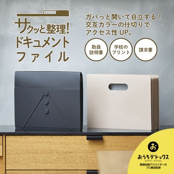 サクッと整理!ドキュメントファイル(オープンタイプ) キングジム