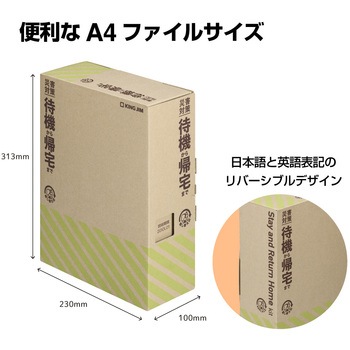 差し替え式 災害対策セット(待機～帰宅) キングジム