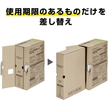 差し替えボックス(待機～帰宅) キングジム