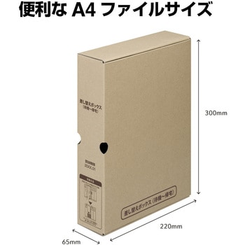 差し替えボックス(待機～帰宅) キングジム