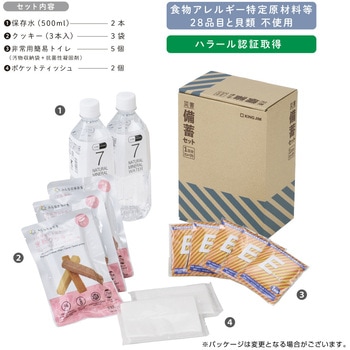 災害備蓄セットⅡ(1日分)コンパクト キングジム