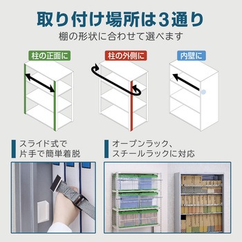 収納棚につける落下防止ベルトN キングジム
