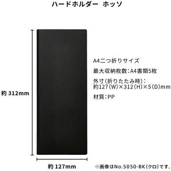 ハードホルダー ホッソ キングジム