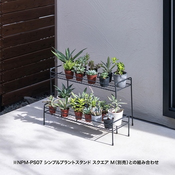 シンプルプラントスタンド スクエア タカショー