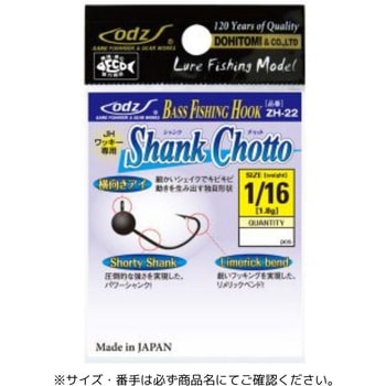 ZH-22 シャンクチョットプラス 土肥富