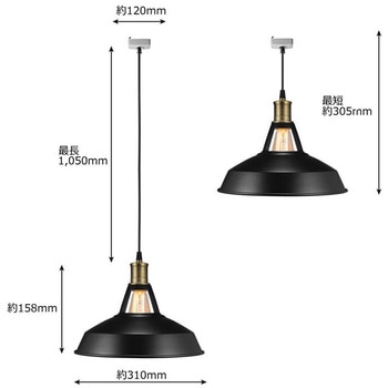 真鍮黒ペンダントライト器具(ランプ別売り) 光商事