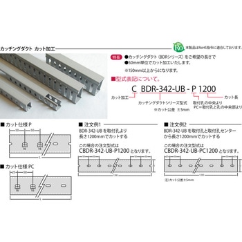 カッチングダクト ユーボン