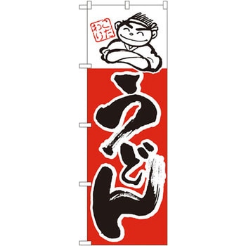 のぼり うどん P・O・Pプロダクツ