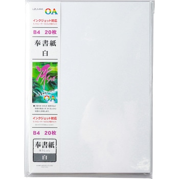 OA和紙 奉書紙 菅公工業