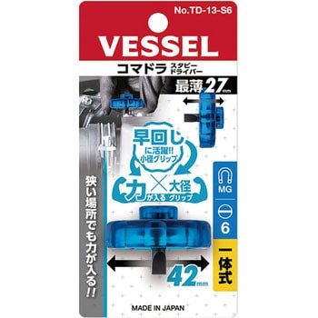 コマドラスタビードライバー ベッセル