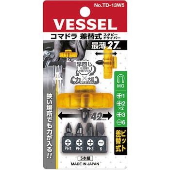 コマドラスタビー差替ドライバー ベッセル