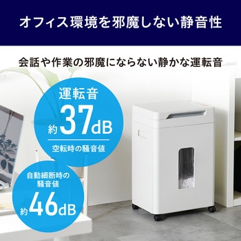 超静音除電オートフィードシュレッダー 28Lクロスカット アイリスオーヤマ