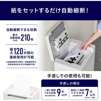 超静音除電オートフィードシュレッダー 28Lクロスカット アイリスオーヤマ