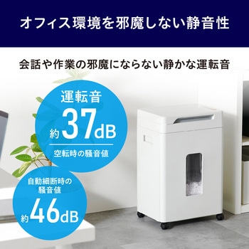 超静音!オートフィードシュレッダー アイリスオーヤマ