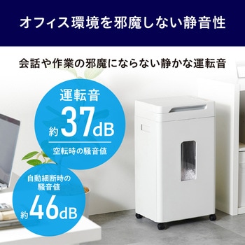超静音!オートフィードシュレッダー アイリスオーヤマ