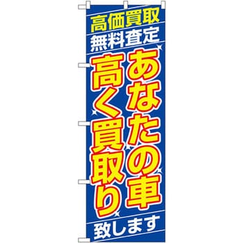 ３セット】P・O・Pプロダクツ のぼり 3138 おろしそば 1枚 POP用品