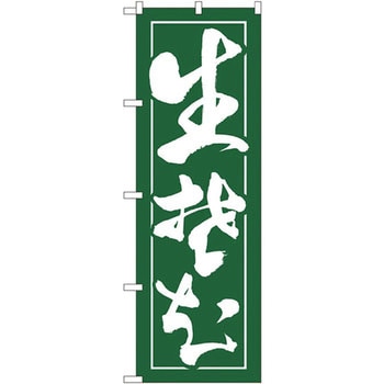 のぼり 生蕎麦 P・O・Pプロダクツ