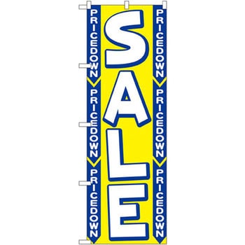 のぼり セール P・O・Pプロダクツ