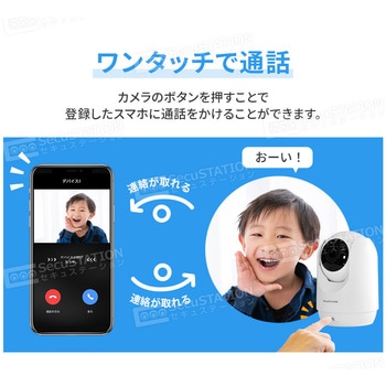 SecuSTATION 屋内用見守り監視カメラ【カメまるD高画質】 SecuSTATION