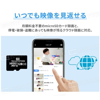 SecuSTATION 屋内用見守り監視カメラ【カメまるD高画質】 SecuSTATION