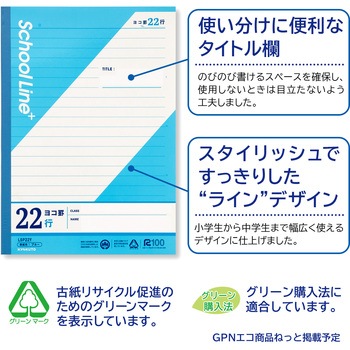 スクールラインプラスノート セミB5 - 日本ノート