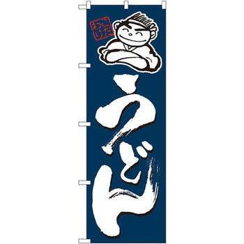 のぼり こだわりうどん P・O・Pプロダクツ