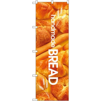 のぼり handmadeBREAD P・O・Pプロダクツ