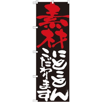 のぼり 素材にとことんこだわります P・O・Pプロダクツ