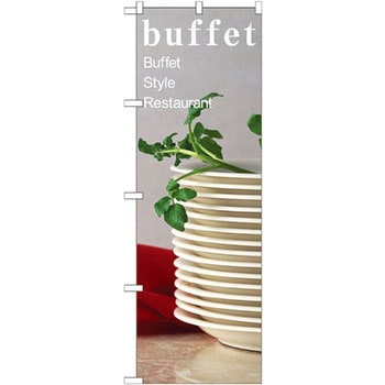 のぼり buffet P・O・Pプロダクツ