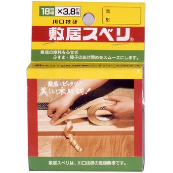 敷居スベリ はく離紙有り GIKEN(川口技研)