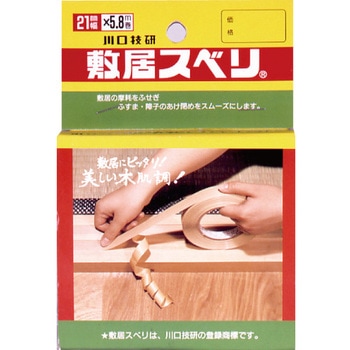 敷居スベリ はく離紙有り GIKEN(川口技研)