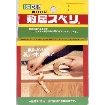 敷居スベリ はく離紙有り GIKEN(川口技研)