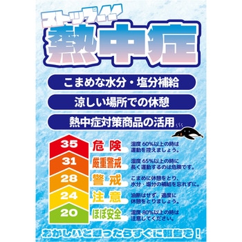 熱中症注意ポスター ストップ!!熱中症 グリーンクロス