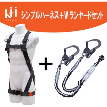 【MonotaRO限定】ハーネスセット 墜落制止用器具 X型シンプルフルハーネス+ダブルじゃばらランヤード KH(基陽)