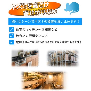 ネズミ撃退器ラットリペラーNEO GLOBAL&LOCAL