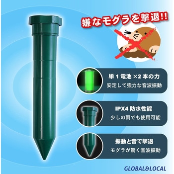超音波モグラ撃退器NEO GLOBAL&LOCAL
